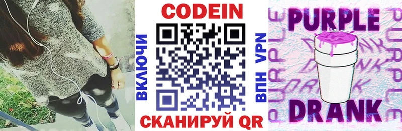 Кодеиновый сироп Lean Purple Drank  Нея 